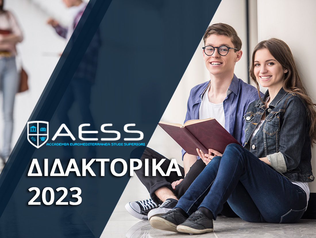 15 θέσεις για υποψήφιους Διδάκτορες
